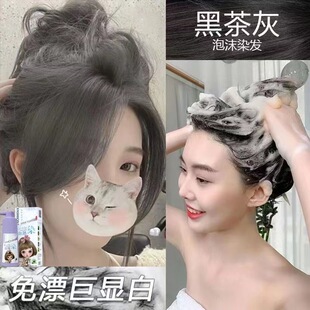 韩茉姿黑茶灰泡泡染发剂膏网红爆款植物自己在家染流行色免漂