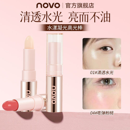 NOVO水漾凝光高光腮红棒自然提亮立体脸部修容韩女清透水光肌腮红