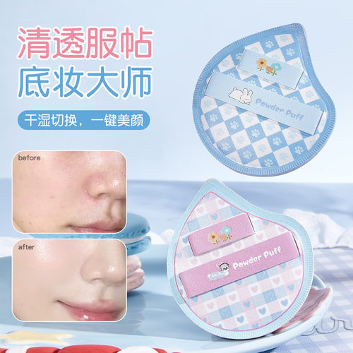 GECOMO蓝粉泡泡底妆套装干湿两用不吃粉亲肤化妆美妆工具气垫粉扑