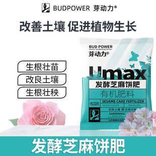 芽动力有机肥饼肥发酵芝麻饼花卉果树阳台盆栽菜园地栽营养料花