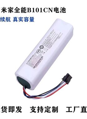 适用米家全能B101CN B105CN 1S J02ZHM X10+ PLU小米1T OMN电池