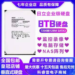 NAS阵列电脑机械8000g氦气SATA3 机硬盘8t企业级监控8TB 立台式 日