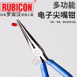 长嘴钳 6电子尖嘴钳 尖咀钳 6寸 5寸 RSL 罗宾汉RUBICON