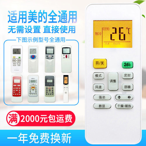 全通用美的空调遥控器适用美的能直接用RN02A/02C/D 06A RM05/B