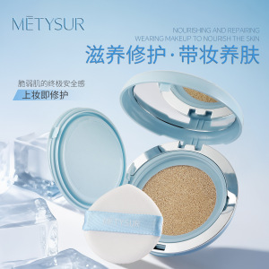 美媞秀多效遮瑕养肤定妆无暇气垫粉底液轻薄持妆清透提亮肤色美妆