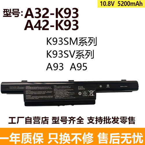 适用于华硕 A93SM K93K93S K93SV A42-K93 A32-K93 笔记本电池