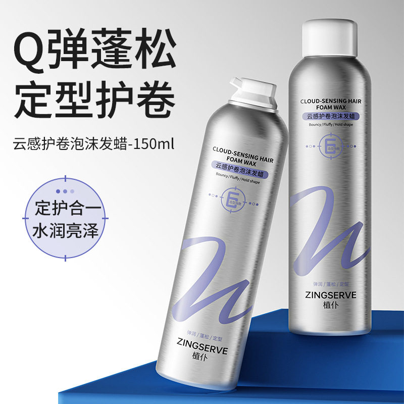 植仆云感护卷泡沫发蜡烫后护卷持久定型轻盈不黏腻造型摩丝喷雾