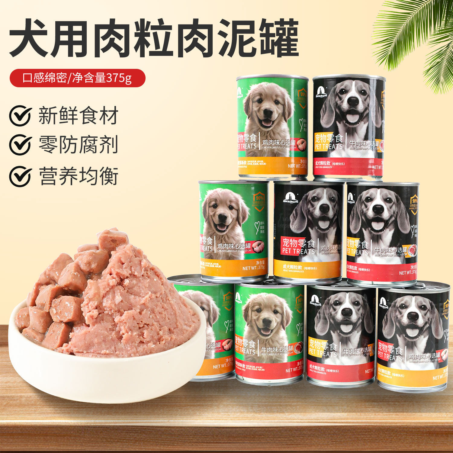 狗罐头营养湿粮牛肉鸡肉味成幼犬零食罐头狗狗慕斯罐头375g*12罐