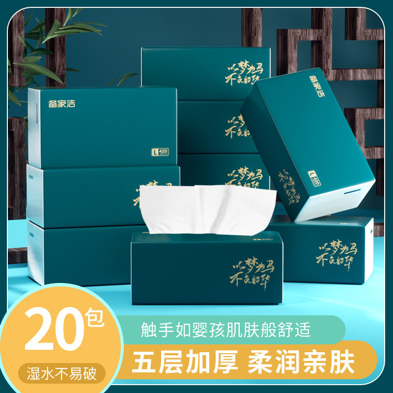 420张5层备家洁20大包整箱抽纸