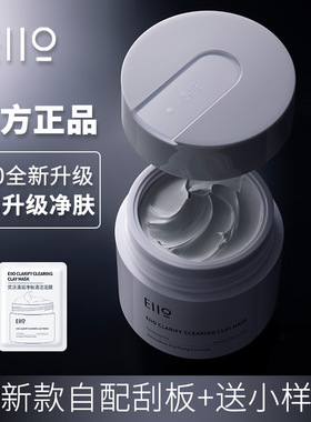 eiio泥膜elloe清洁eilo去黑头eioo elio ellio eiilo eiii第二代