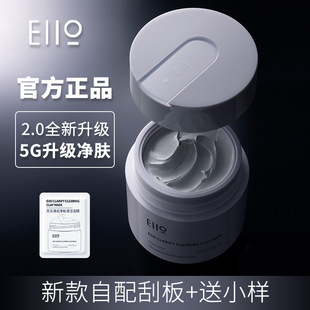 eiio泥膜elloe清洁eilo去黑头eioo elio ellio eiilo eiii第二代