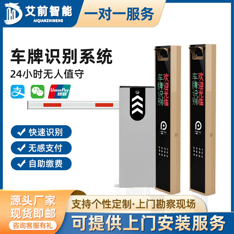 社区医院无人值守停车场系统小区收费车牌识别直杆广告道闸一体机