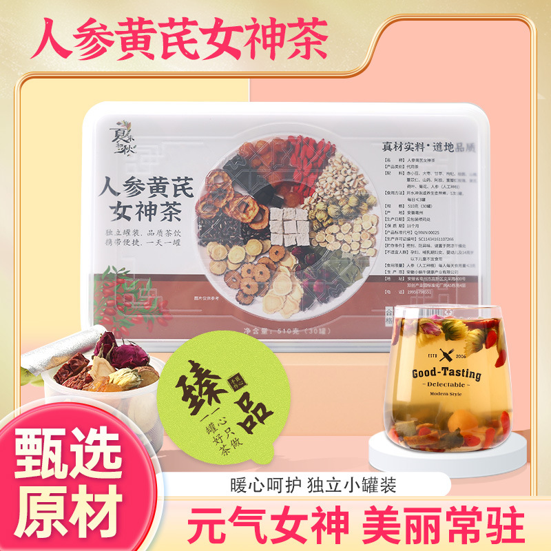小人参黄芪女神茶元气养颜气血