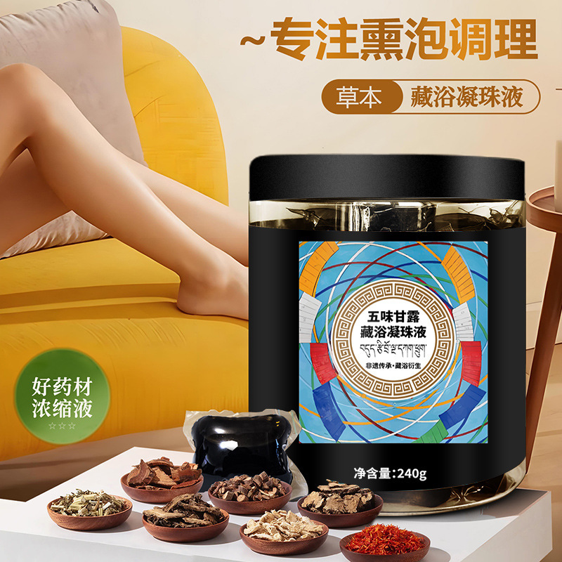 艾草红花老姜足浴液泡脚液艾叶家用暴汗泡脚凝珠十八味足浴液现货