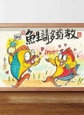 余生请多指教实木相框摆台情侣表白礼物高档幽默挂画家居环保挂件