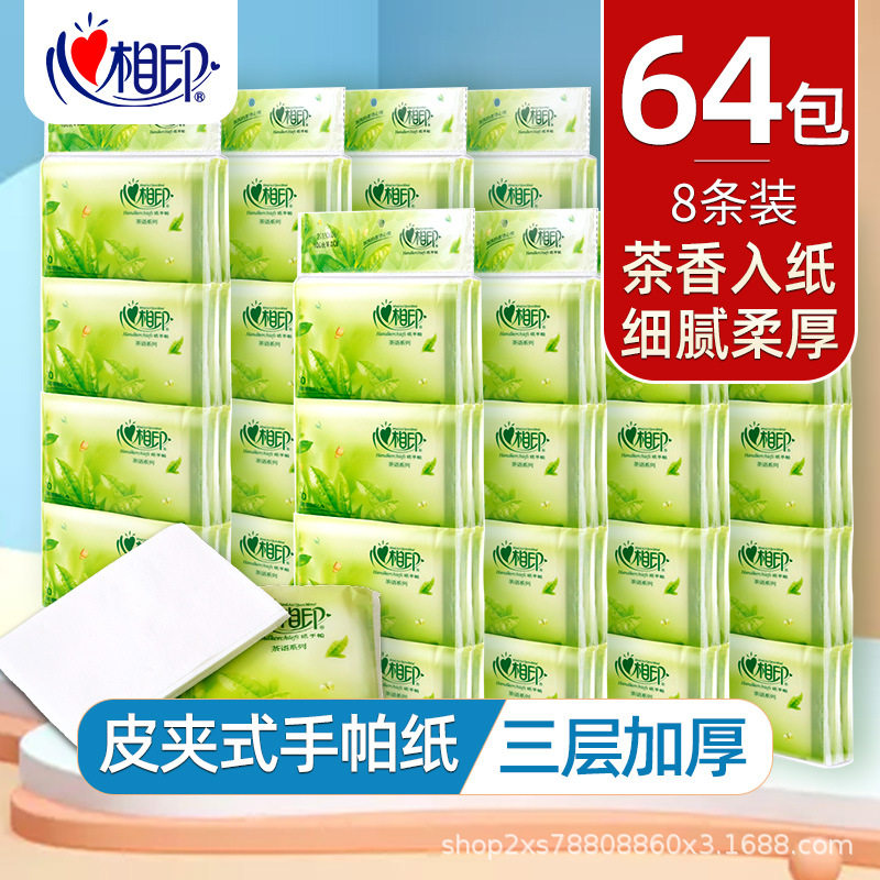 心相印手帕纸茶语钱夹式荷包纸巾手帕纸