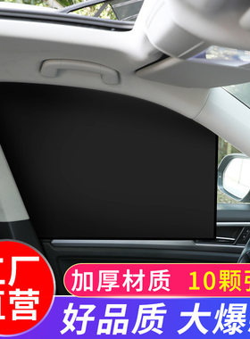 汽车遮阳帘夏日窗帘车窗磁吸式防晒隔热遮阳挡车用侧挡遮阳板遮光