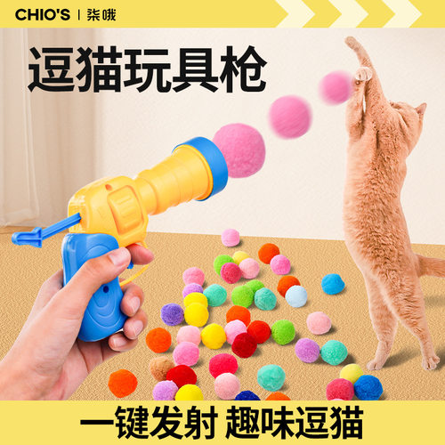 爆款猫咪玩具毛球绒球发射枪解闷玩具弹毛球耐咬逗猫棒宠物球