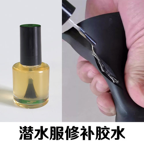 氯丁橡胶胶水潜水衣服专用粘合剂强力酚醛补冲浪涉水裤修复密封胶