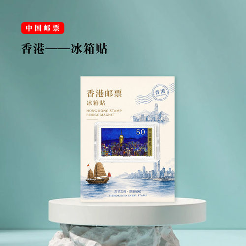香港风光名胜邮票冰箱贴 维多利亚港湾旅游文创纪念品景区伴手礼