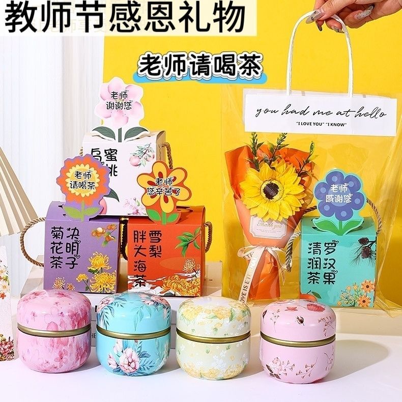 教师节礼物花茶礼盒装创意伴手礼精致小礼品送老师班主任润嗓护喉