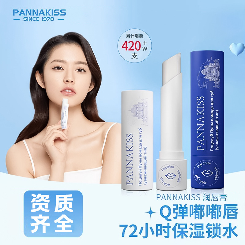 俄罗斯panna kiss普娜之吻唇膏唇纹滋润保湿润唇膏