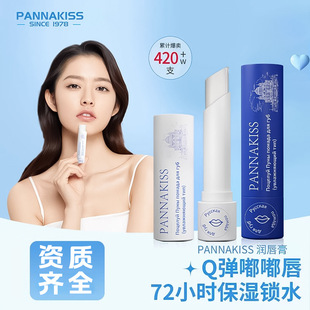 俄罗斯panna kiss普娜之吻唇膏唇纹滋润保湿润唇膏