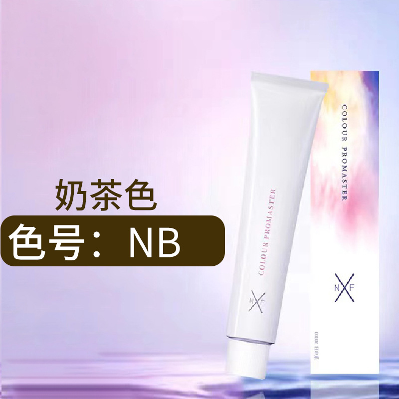 NXF日系染膏 奶茶色 染膏 美发店专用染发剂