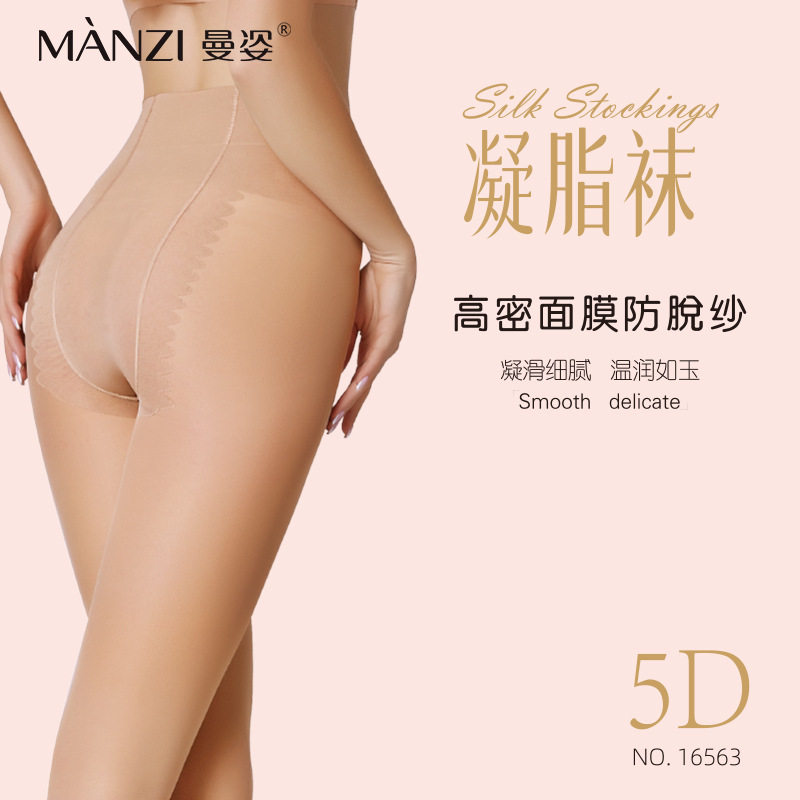 曼姿5D超薄密面膜凝脂袜任意剪莱卡防勾防脱比基尼裸感隐形光腿