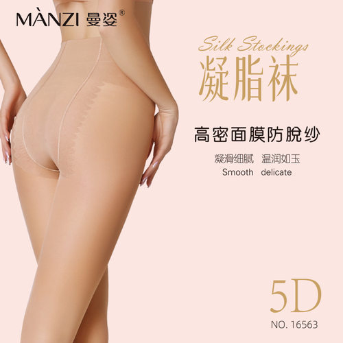 曼姿5D超薄密面膜凝脂袜任意剪莱卡防勾防脱比基尼裸感隐形光腿