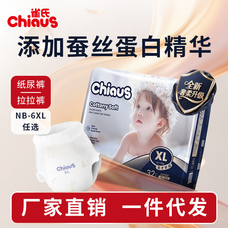 雀氏铂金装柔润金棉新生婴儿专用尿不湿透气拉拉裤纸尿裤