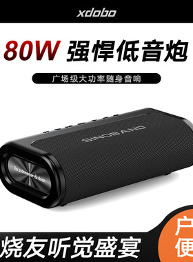 XDOBO喜多宝蓝牙音箱 SINOBAND BOOK户外便携防水80W无线低音炮