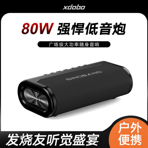 XDOBO喜多宝蓝牙音箱 SINOBAND BOOK户外便携防水80W无线低音炮
