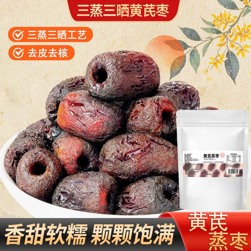 骏奥正品黄芪蒸枣即食蜜饯红枣解馋追剧办公室休闲零食100g官方店