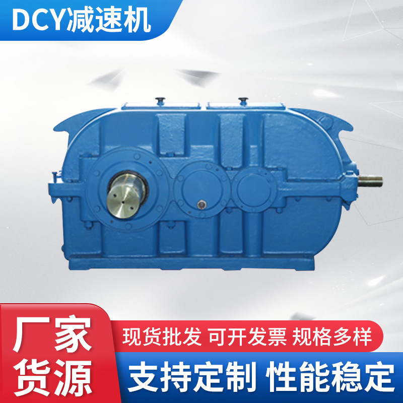 DCY工业工程速机 运输机械用 级硬齿面圆柱齿轮速机