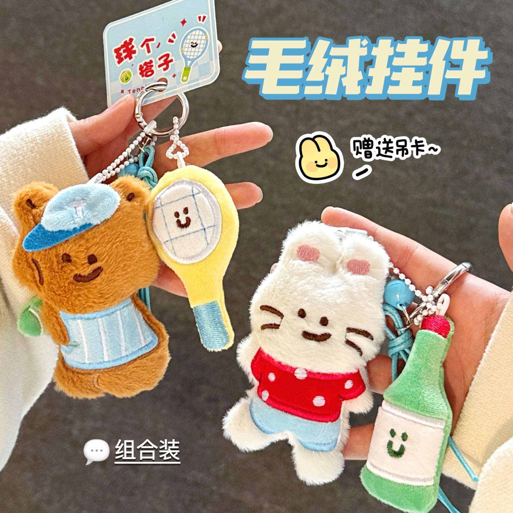 腾亿原创毛绒小动物公仔挂件少女可爱背包钥匙扣装饰吊坠情侣玩偶