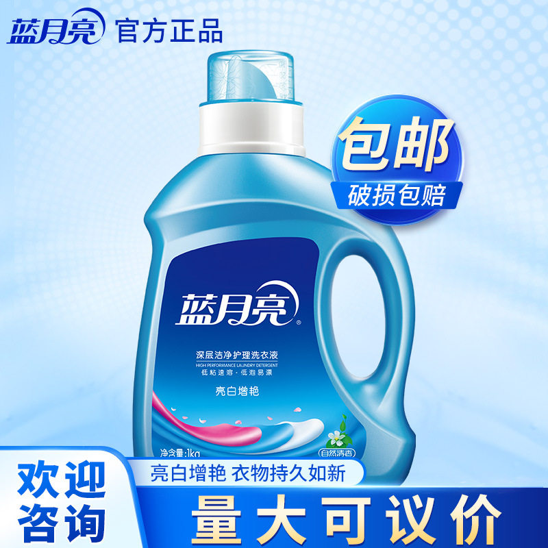 洗衣液1kg深层洁净亮白艳蓝月亮