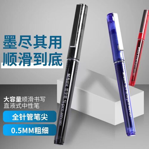 晨光41801直液式签字笔0.5mm全针管黑色水笔考试水性笔素雅中性笔