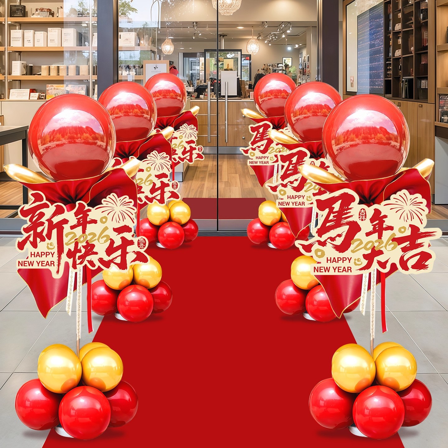 新年装饰品马过年2026氛围场景布置春节公司店铺门口气球立柱商场