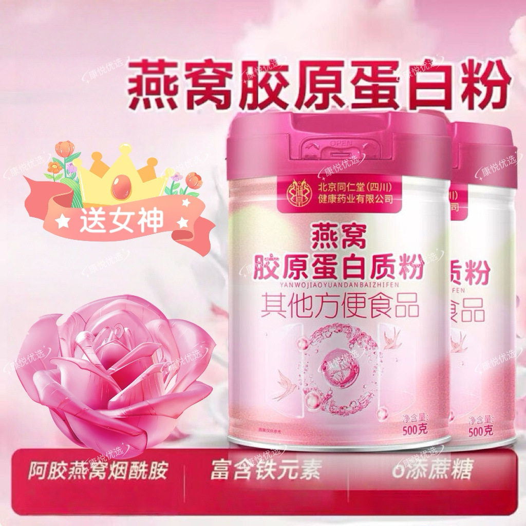 燕窝胶原蛋白质粉500g朕皇营养蛋白粉