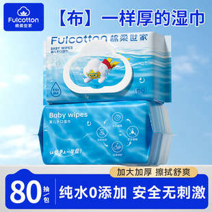 棉柔世家婴儿手口湿巾80抽加大加厚清洁湿纸巾纯水擦脸擦嘴湿巾纸