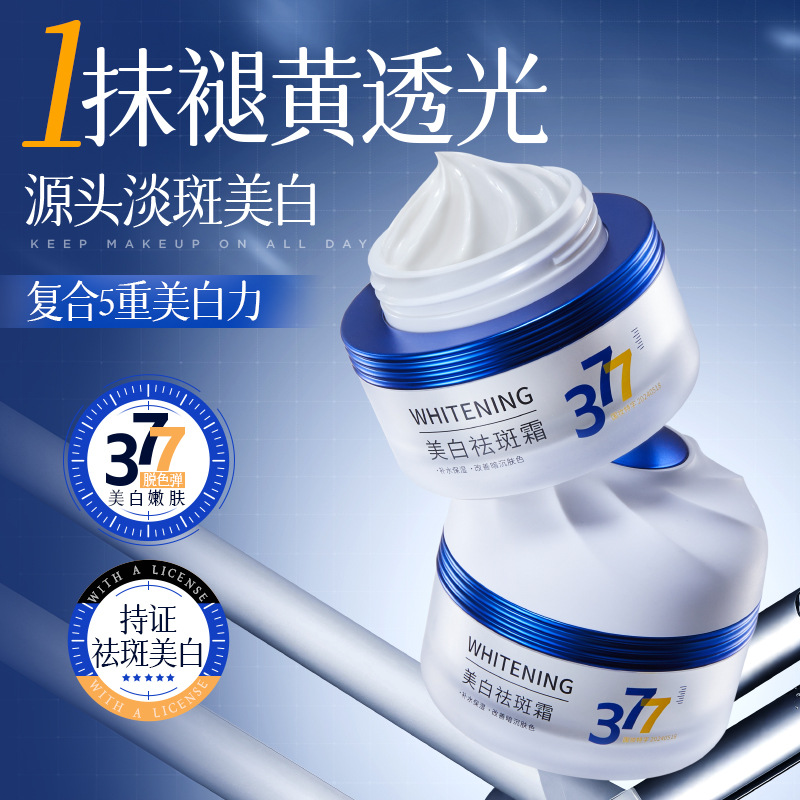 碧素堂美白祛斑霜50g补水保湿国妆认证377淡化色斑美白祛斑面霜
