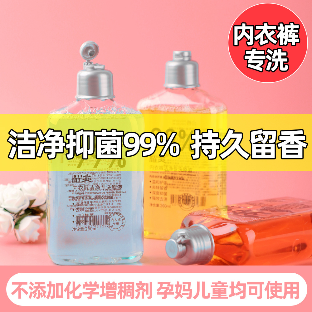 抖音同款内衣裤专用洗衣原液抑菌去污渍去异味血渍内裤洗衣液