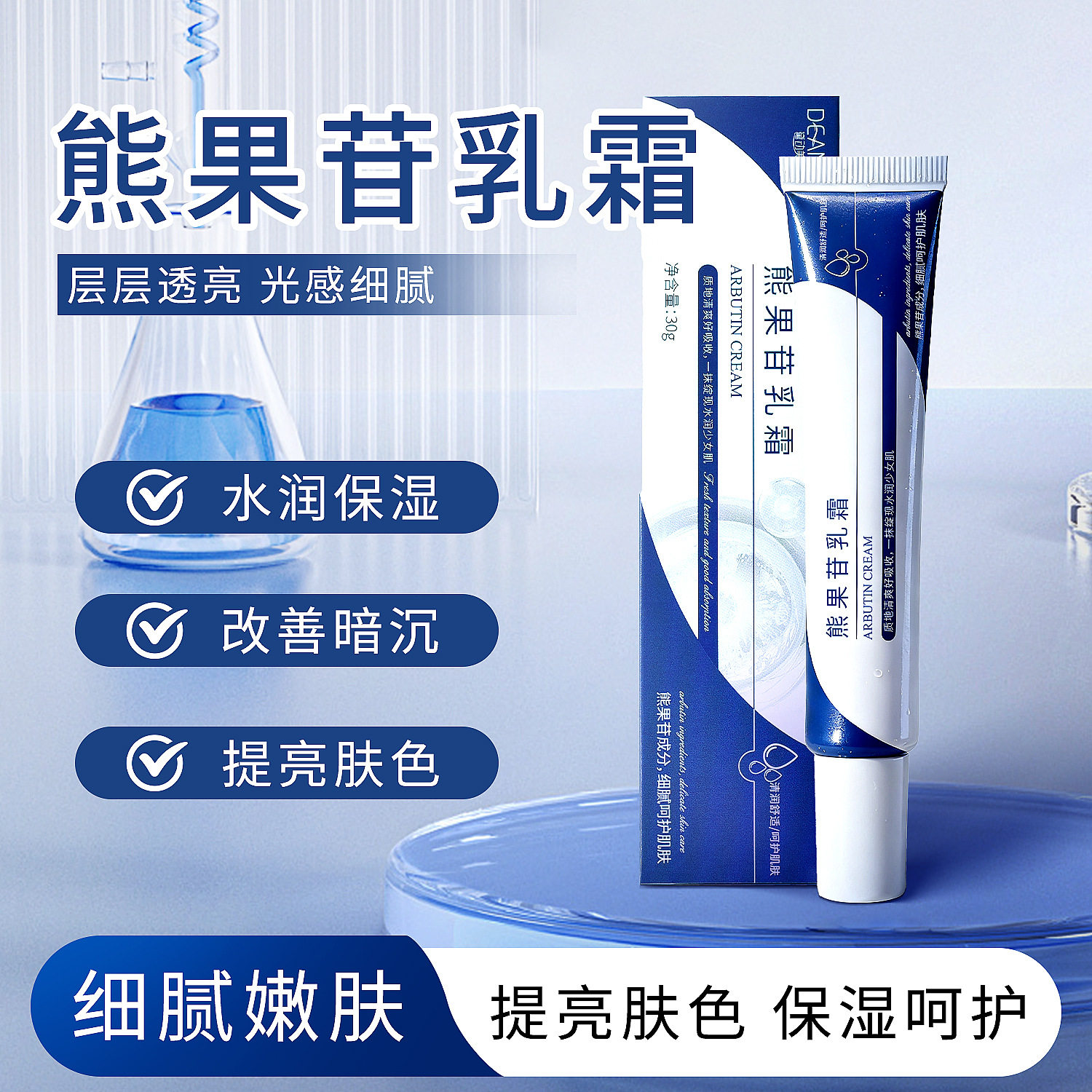焕亮焕白熊果苷乳膏抑制黑色素提亮肤色改善暗黄改善暗沉护肤品