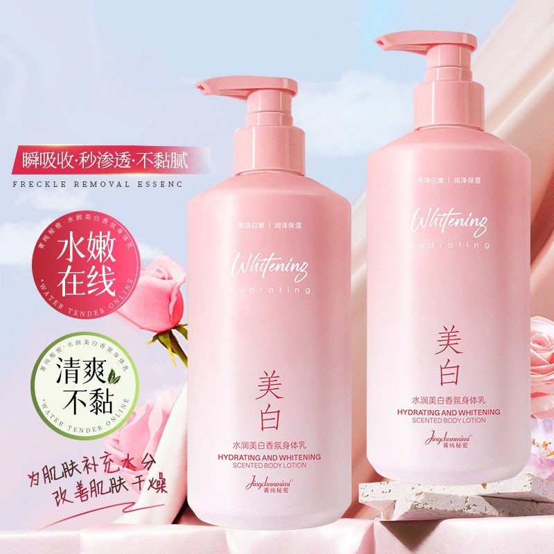 菁纯秘密美白嫩肤香氛身体乳持大容量全身持久留香清洁保湿嫩滑