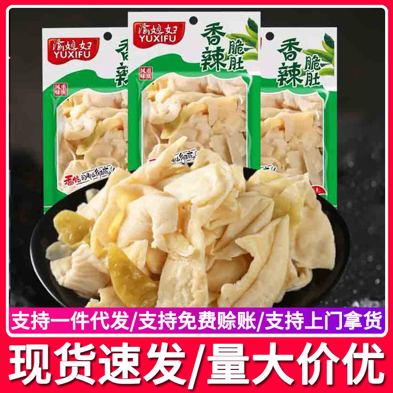 泡椒脆肚开袋即食香辣鸡肚山椒味下酒菜大包装网红解馋小吃零食品