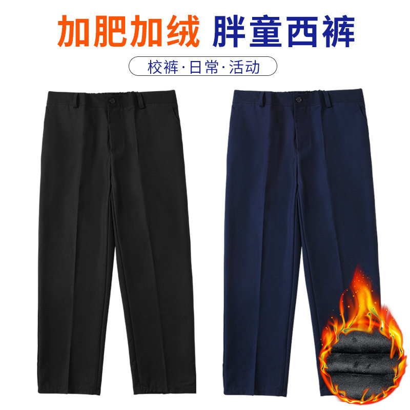 男童加绒西裤胖童黑色西装裤中小学生加校裤秋冬长裤藏青色校服裤