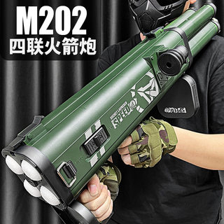 乐辉M202四联火箭炮RPG发射筒玩具 四连发迫击炮导弹发射器大炮