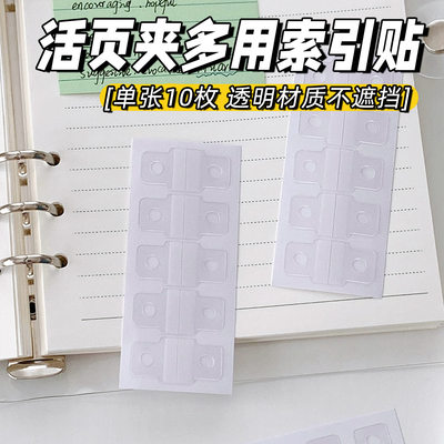 a4a5a6a7M5a8活页本索引贴挂钩贴纸圆孔带胶自粘收纳改造配件工具