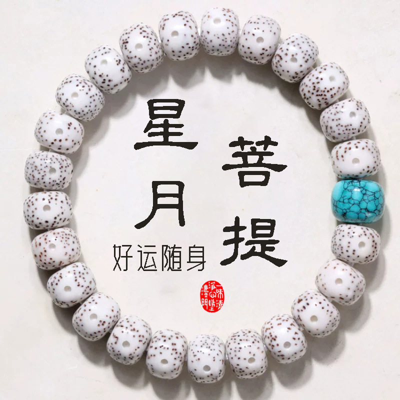 天然星月菩提圈手串顺白密正月精工百搭款盘玩文玩手链饰品